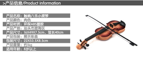 嬰幼兒教具-早教觸響八樂小提琴 迷你音樂兒童樂器玩具批發 精品貨源RD80056.