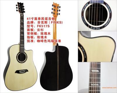 廣州初音樂器批發(fā)芬克斯FK-517S云杉玫瑰木面單批發(fā)–廣州初音樂器批發(fā)芬克斯FK-517S云杉玫瑰木面單廠家–廣州初音樂器批發(fā)芬克斯FK-517S云杉玫瑰木面單供應商